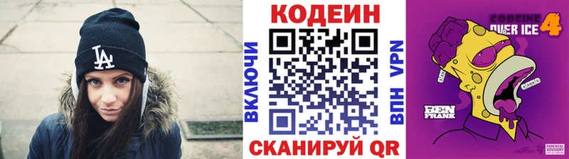 Кодеиновый сироп Lean Purple Drank  мега ТОР  Кстово 